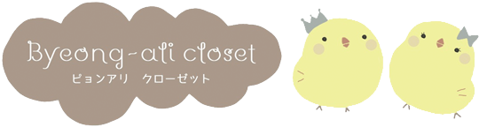 Byeong-ali closet